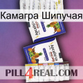 Камагра Шипучая 12